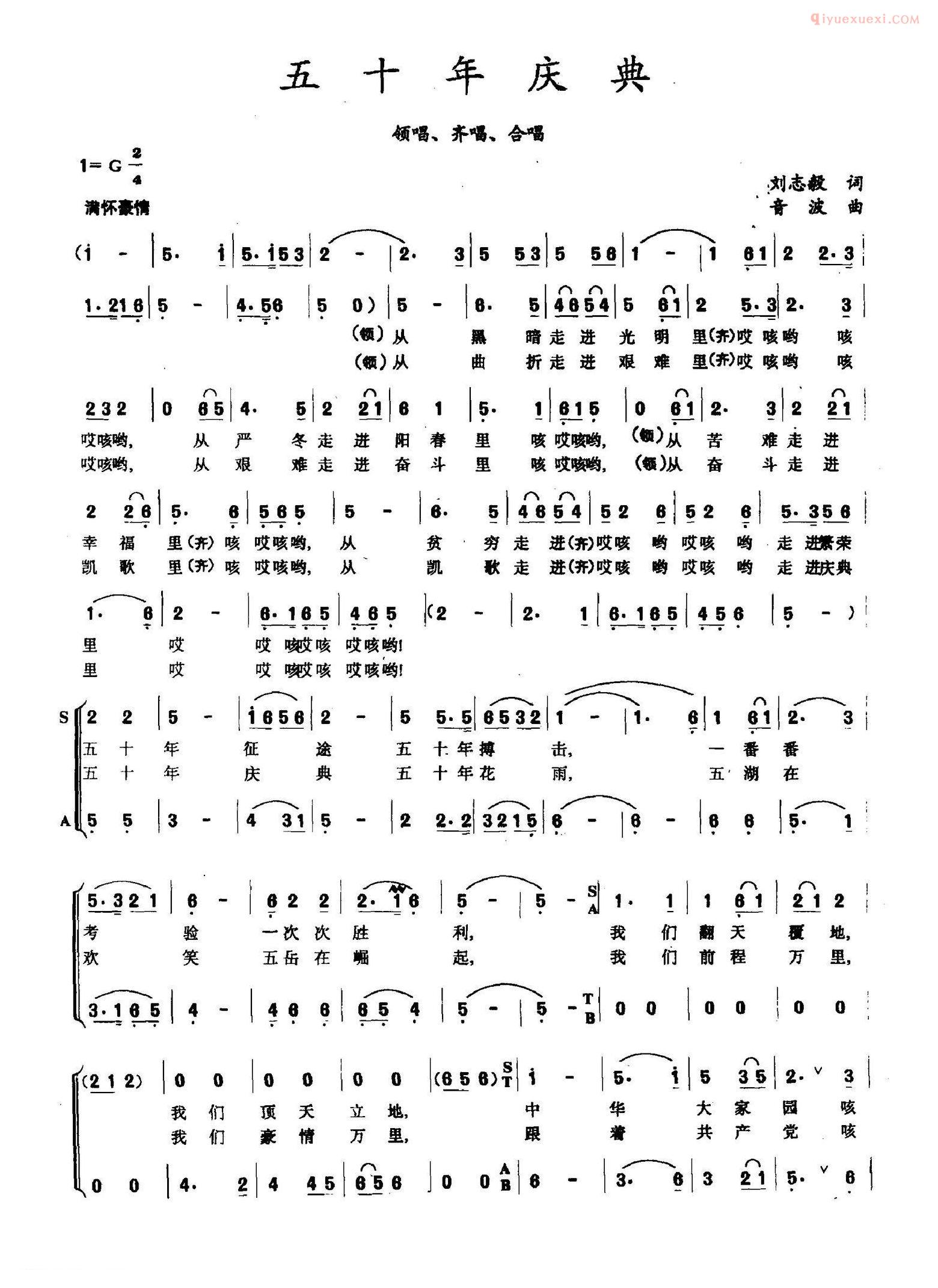 合唱乐谱[五十年庆典]简谱