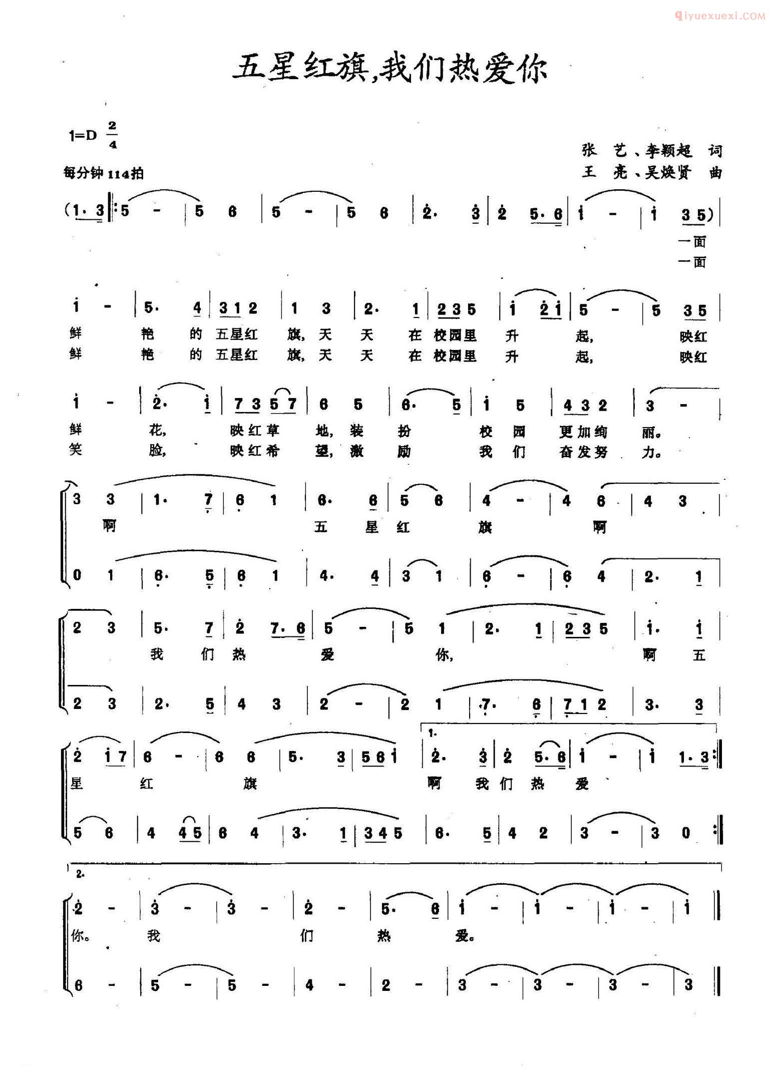 合唱乐谱[五星红旗，我们热爱你]简谱