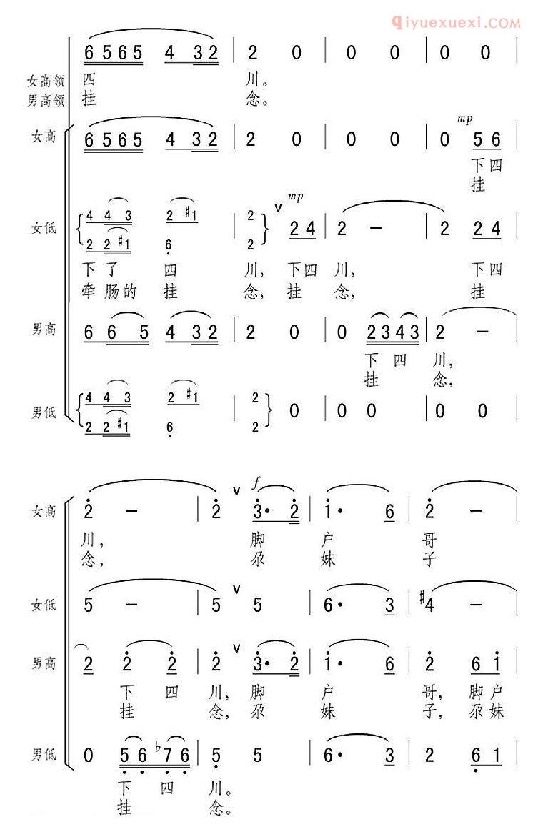 合唱乐谱[下四川/西北民歌]简谱