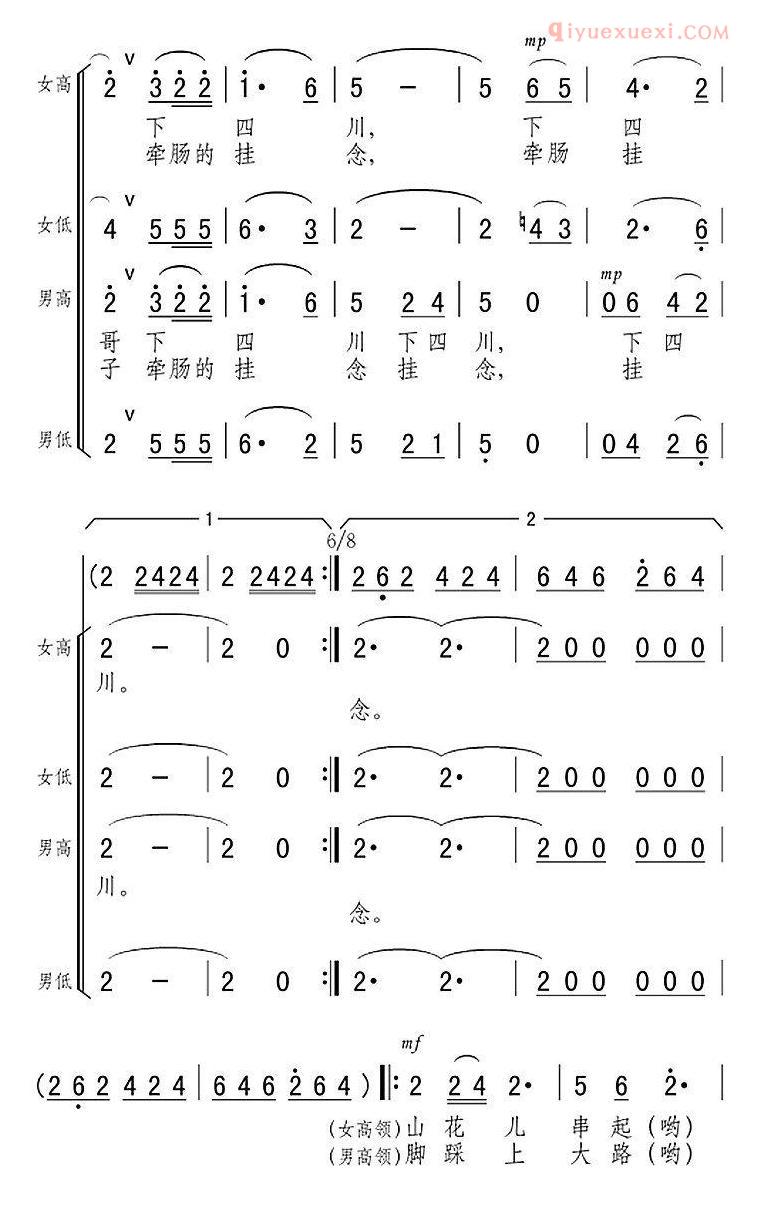 合唱乐谱[下四川/西北民歌]简谱