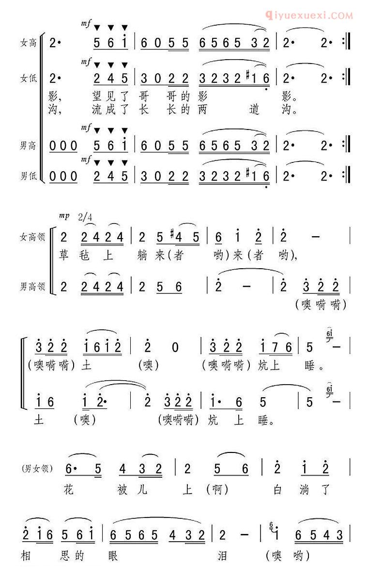 合唱乐谱[下四川/西北民歌]简谱