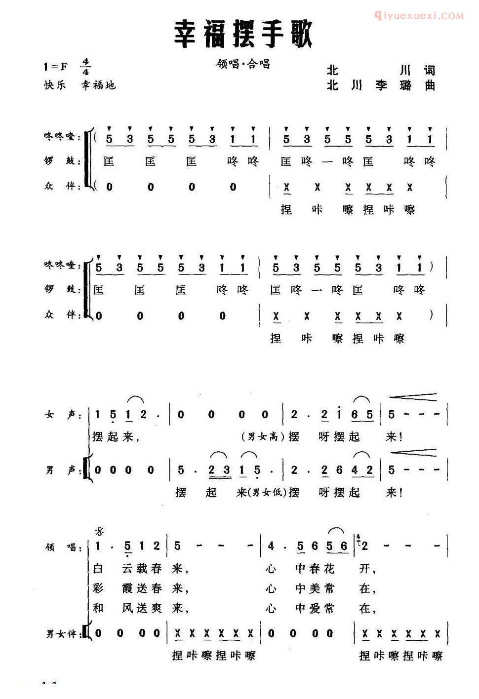 合唱乐谱[幸福摆手歌 ]简谱