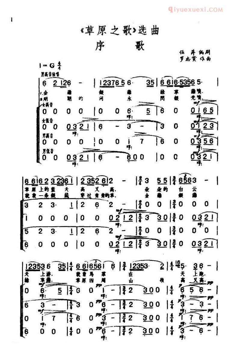 合唱乐谱[序歌/歌剧草原之歌选曲之一]简谱