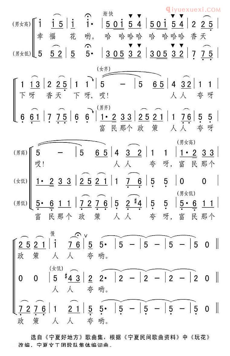 合唱乐谱[幸福花/宁夏民歌]简谱