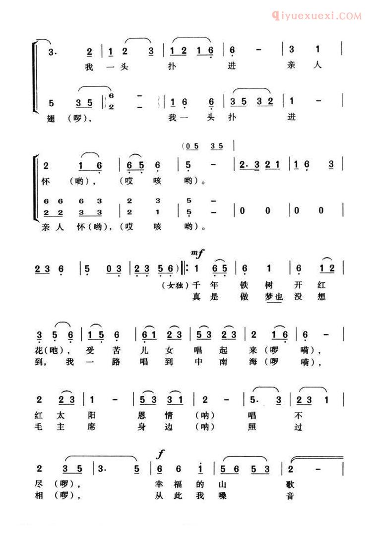 合唱乐谱[幸福山歌滚滚来]简谱