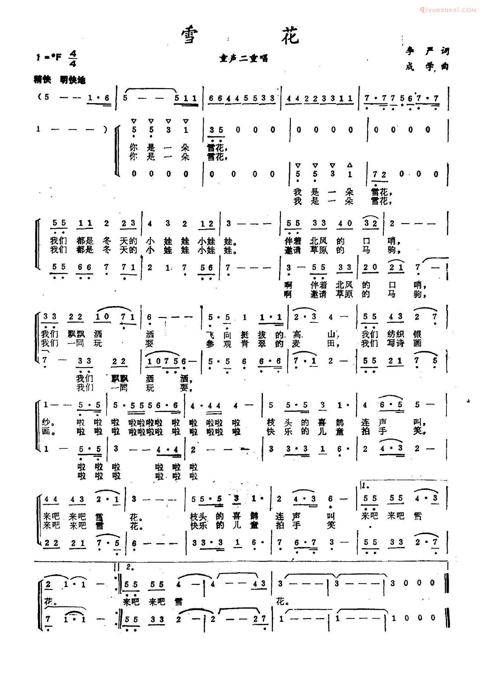 合唱乐谱[雪花/李严词 成学曲]简谱