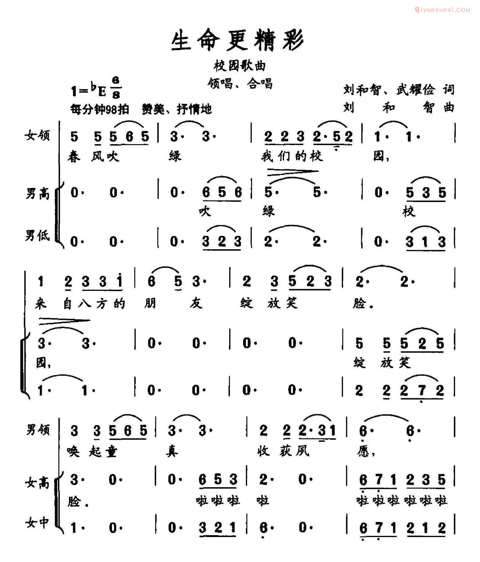 合唱乐谱[生命更精彩]简谱