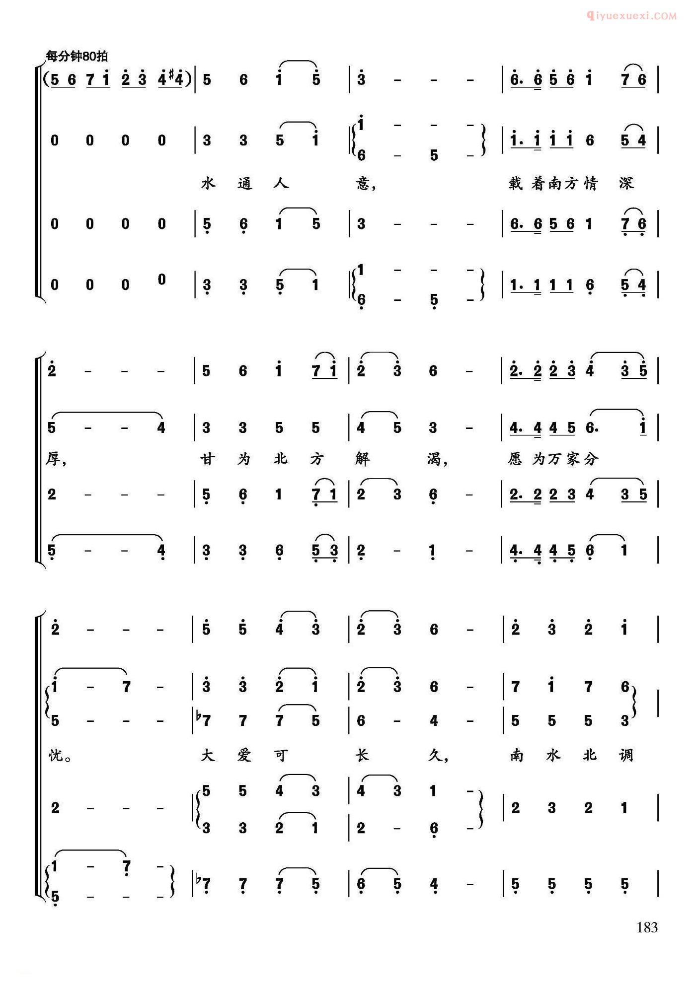 合唱乐谱[水调歌头·为南水北调而作]简谱