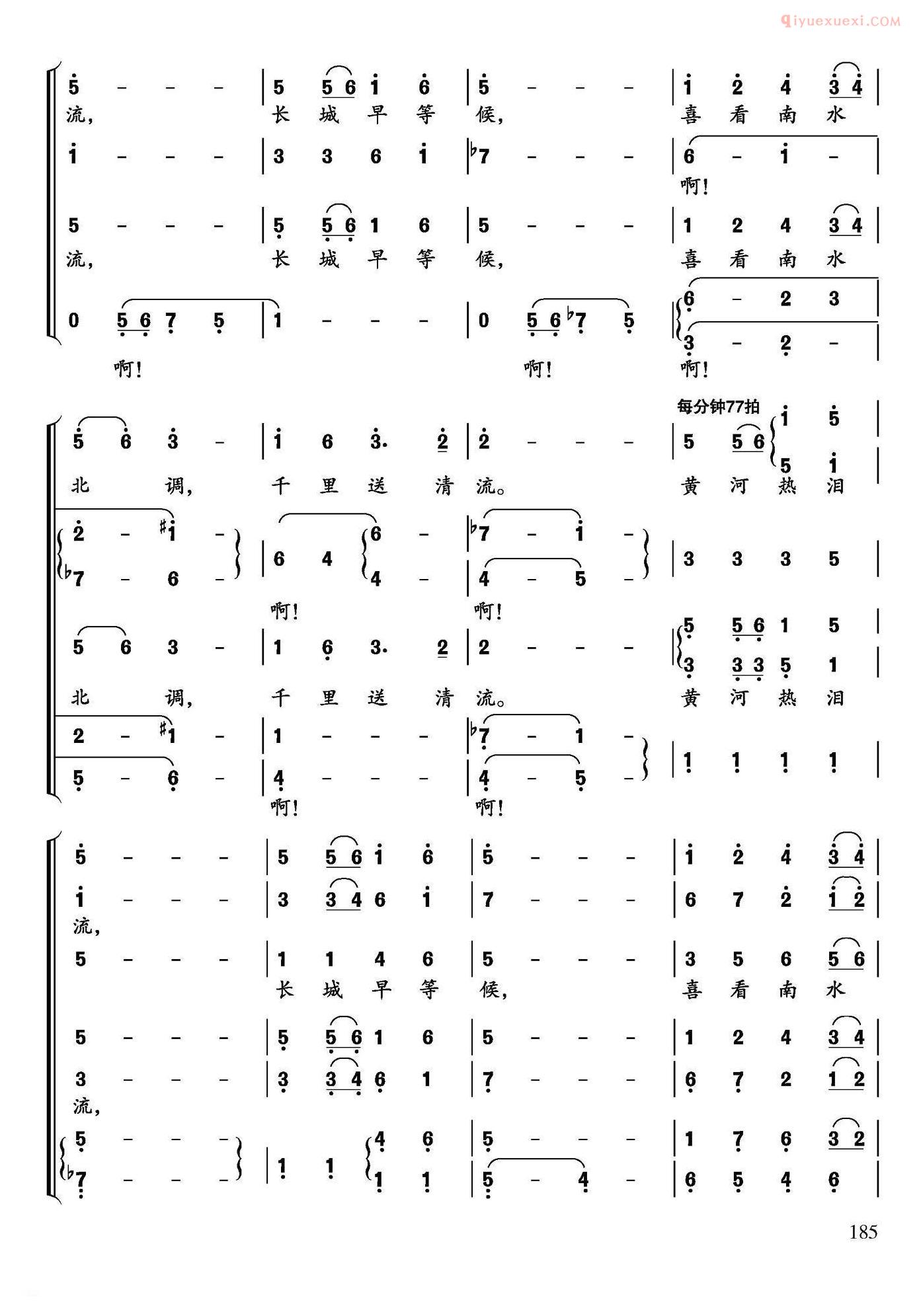 合唱乐谱[水调歌头·为南水北调而作]简谱