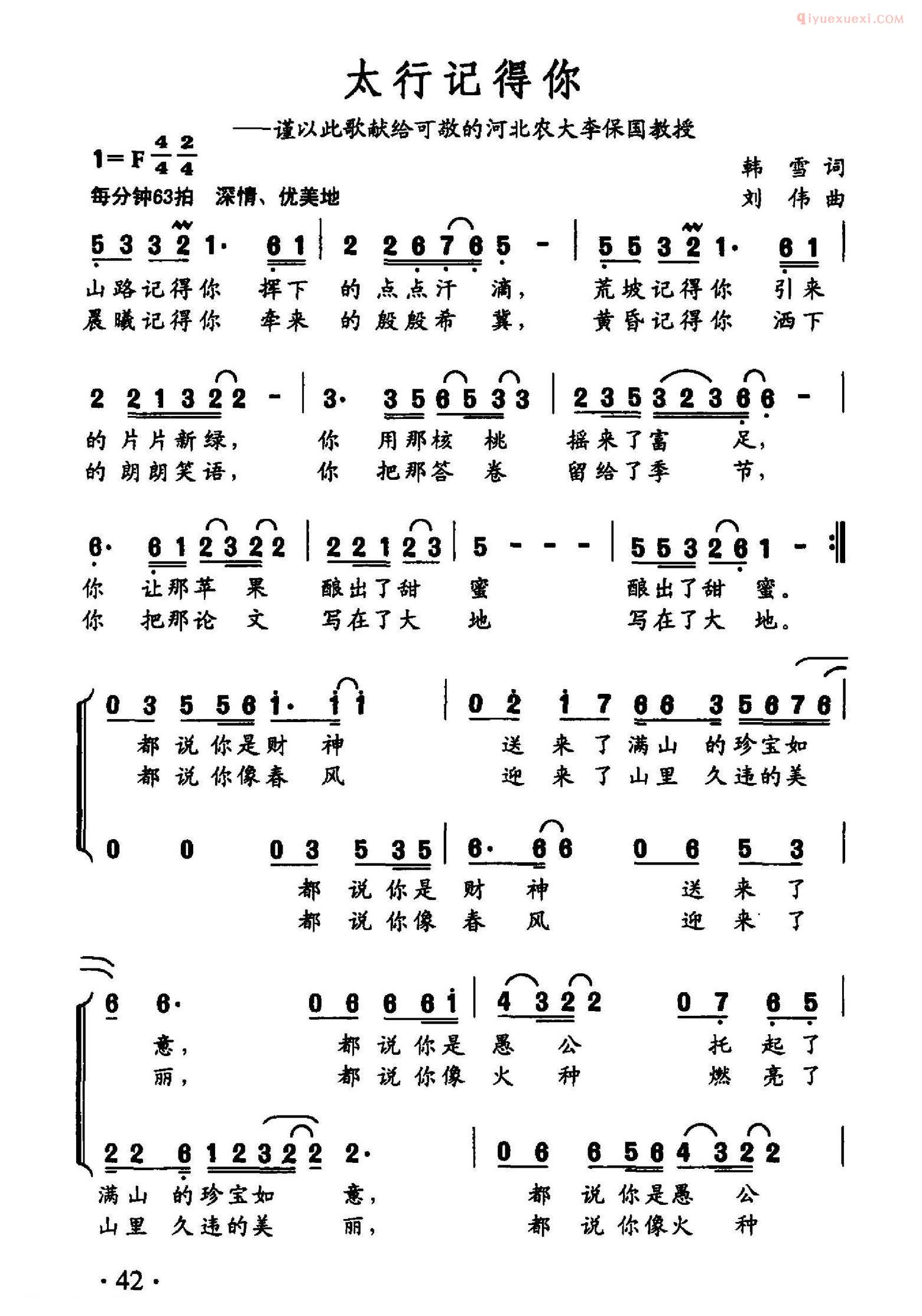 合唱乐谱[太行记得你/韩雪词 刘伟曲]简谱