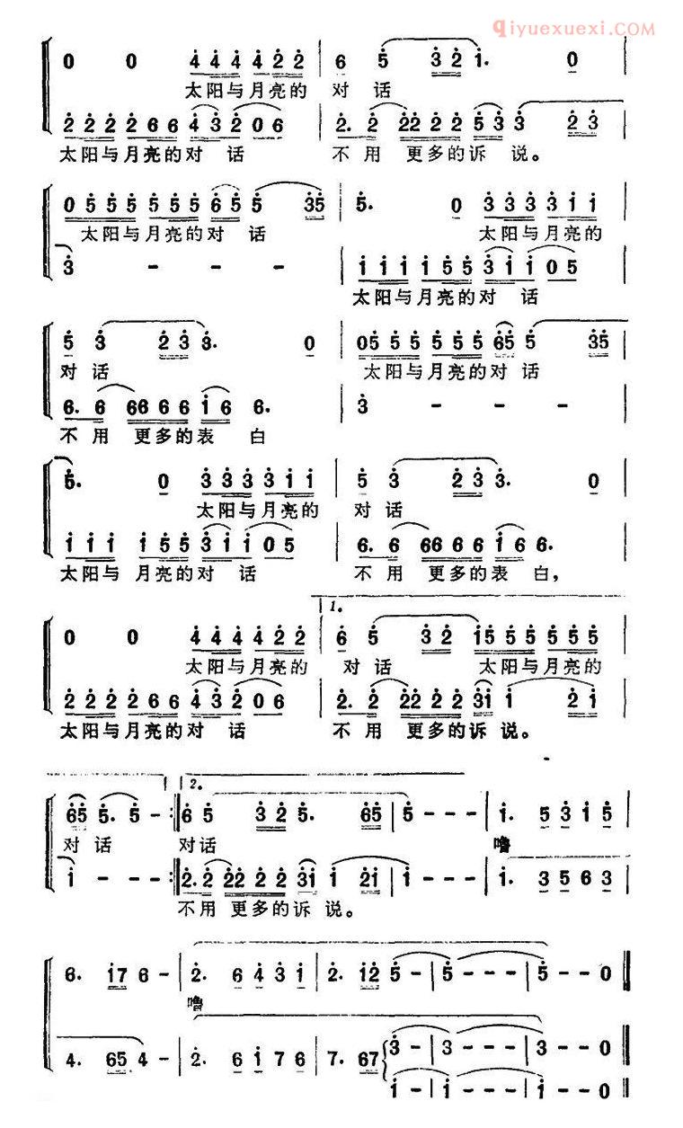 合唱乐谱[太阳与月亮]简谱