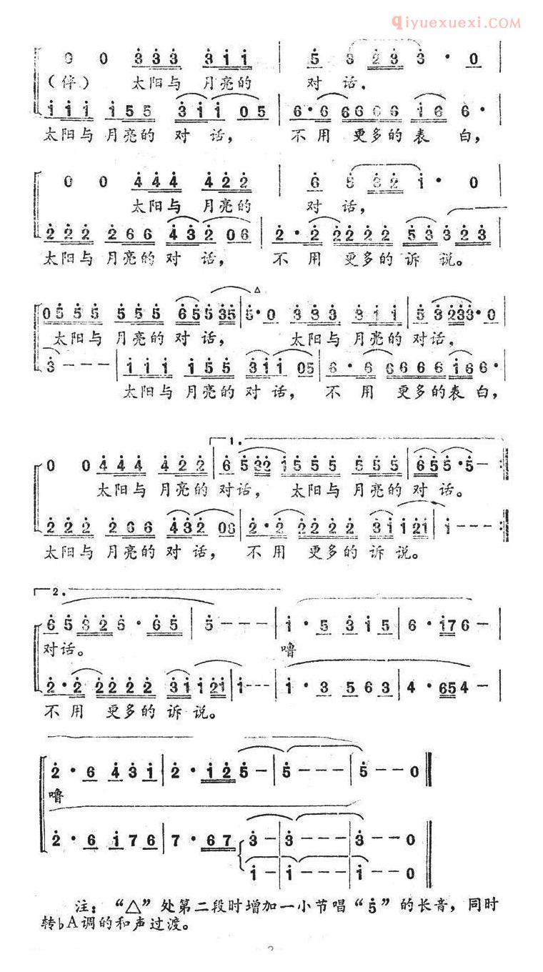 合唱乐谱[太阳与月亮]简谱