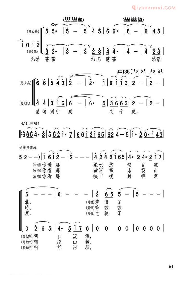 合唱乐谱[天下黄河富宁夏/张弛词 高建堂 张弛曲]简谱