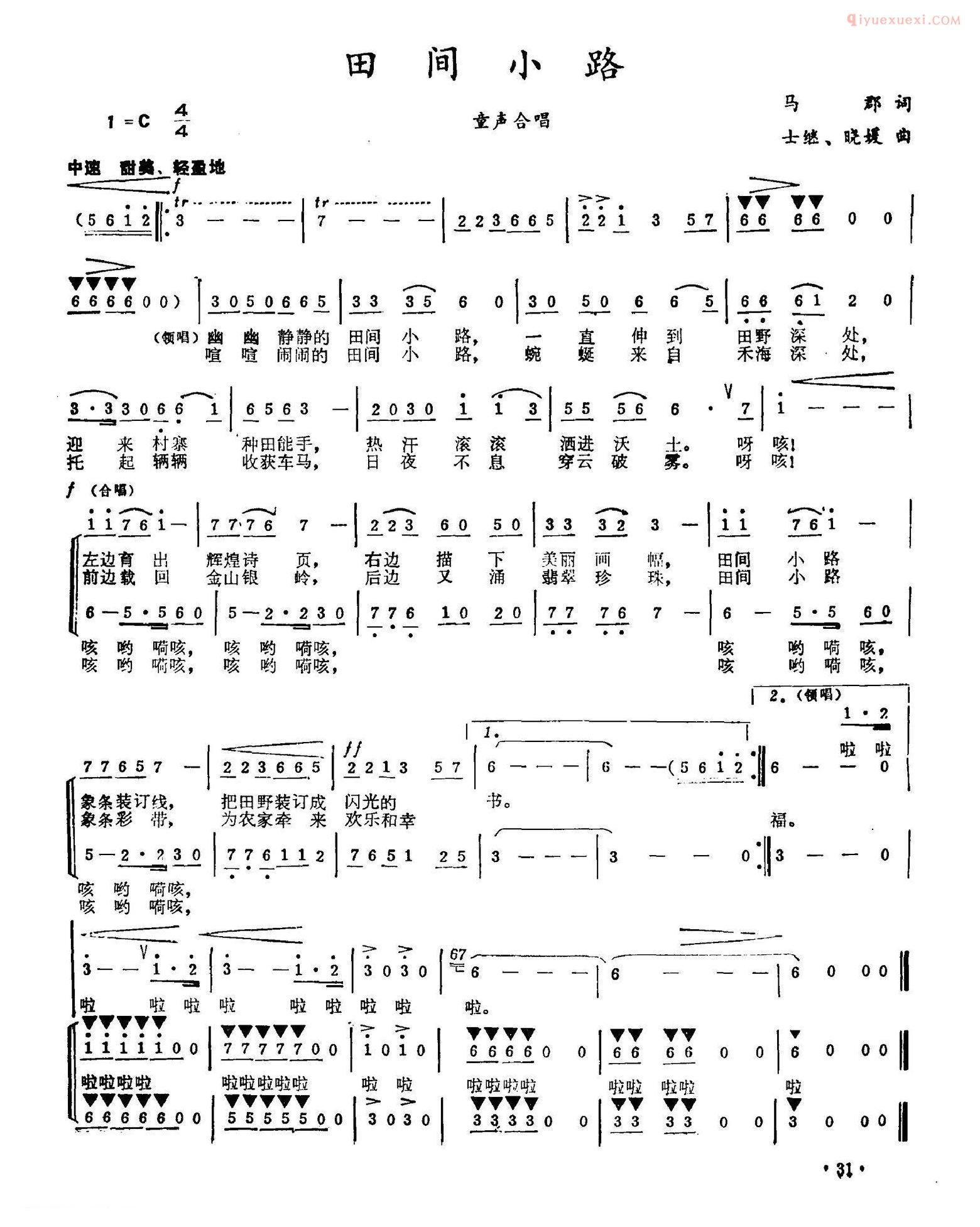 合唱乐谱[田间小路/马郡词 士继、晓媛曲]简谱