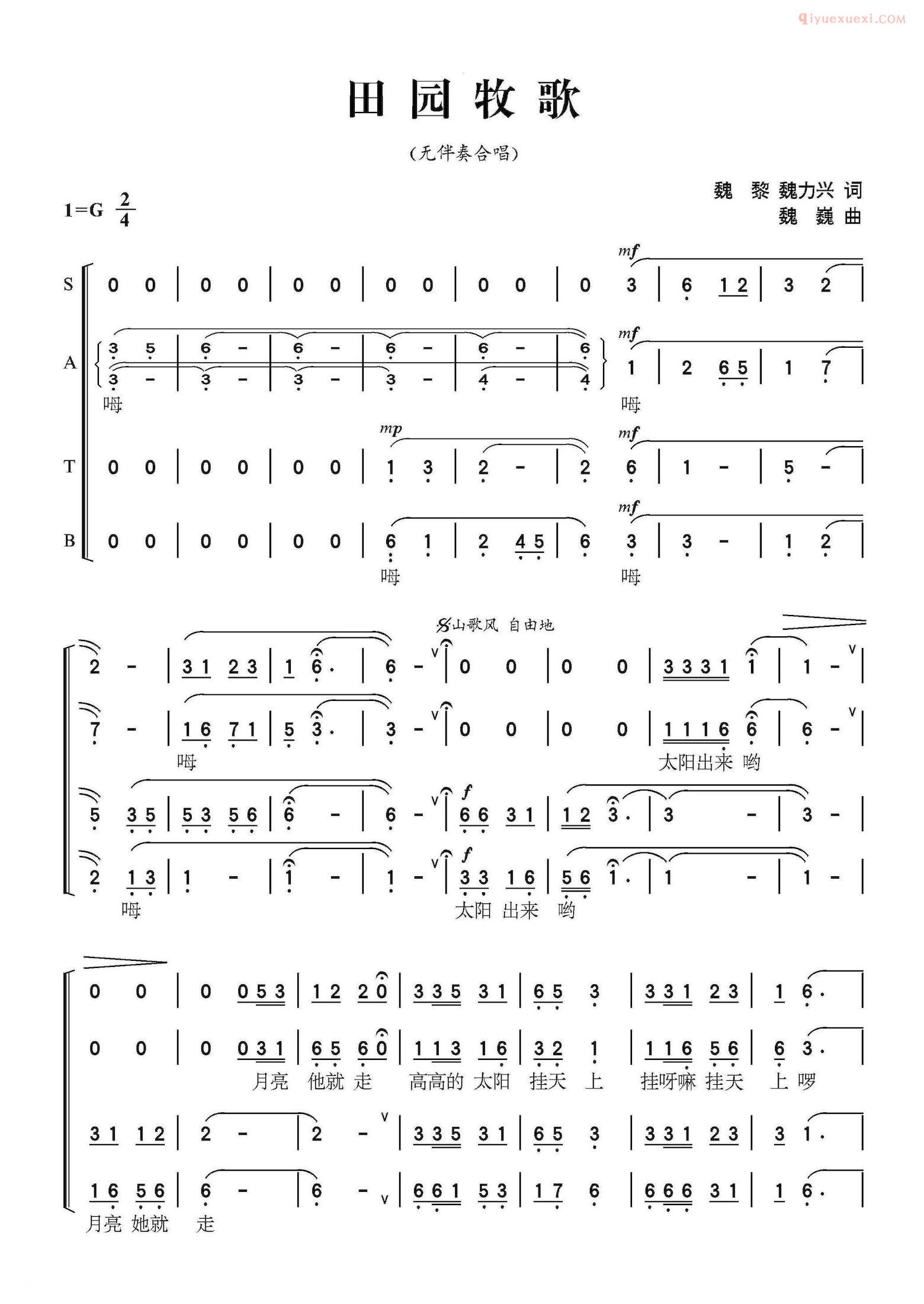 合唱乐谱[田园牧歌]简谱