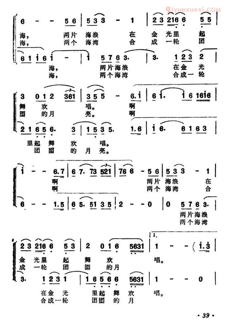 合唱乐谱[团圆的月亮]简谱