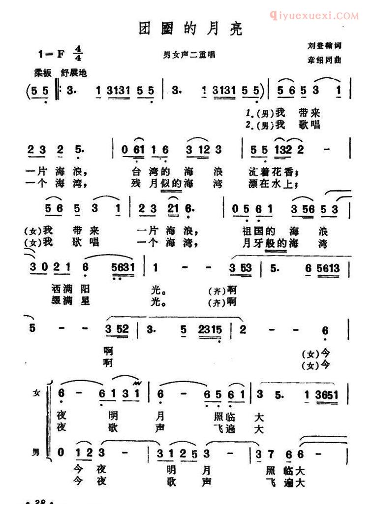 合唱乐谱[团圆的月亮]简谱