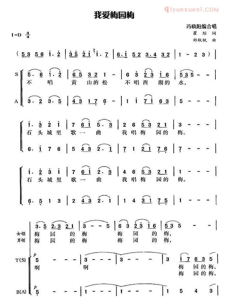 合唱乐谱[我爱梅园梅]简谱