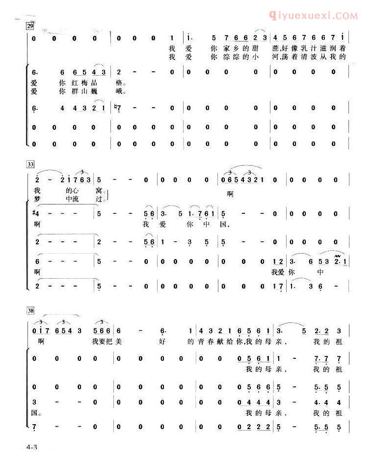 合唱乐谱[我爱你，中国/黄飞立编]简谱