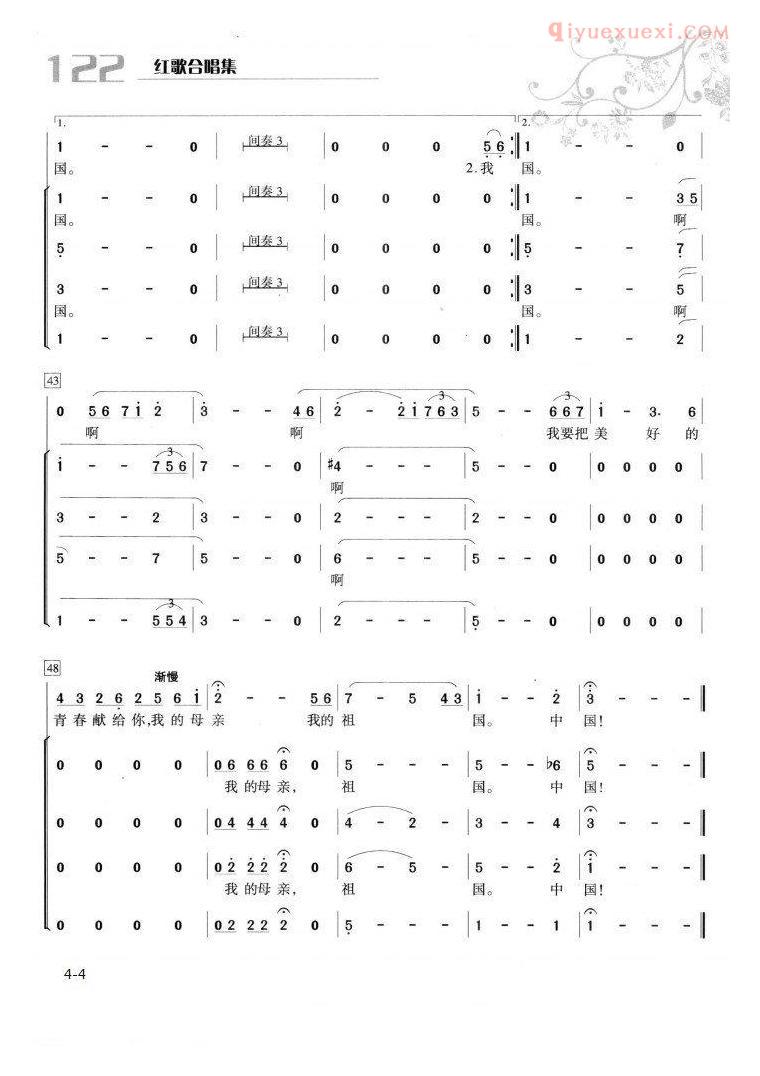 合唱乐谱[我爱你，中国/黄飞立编]简谱