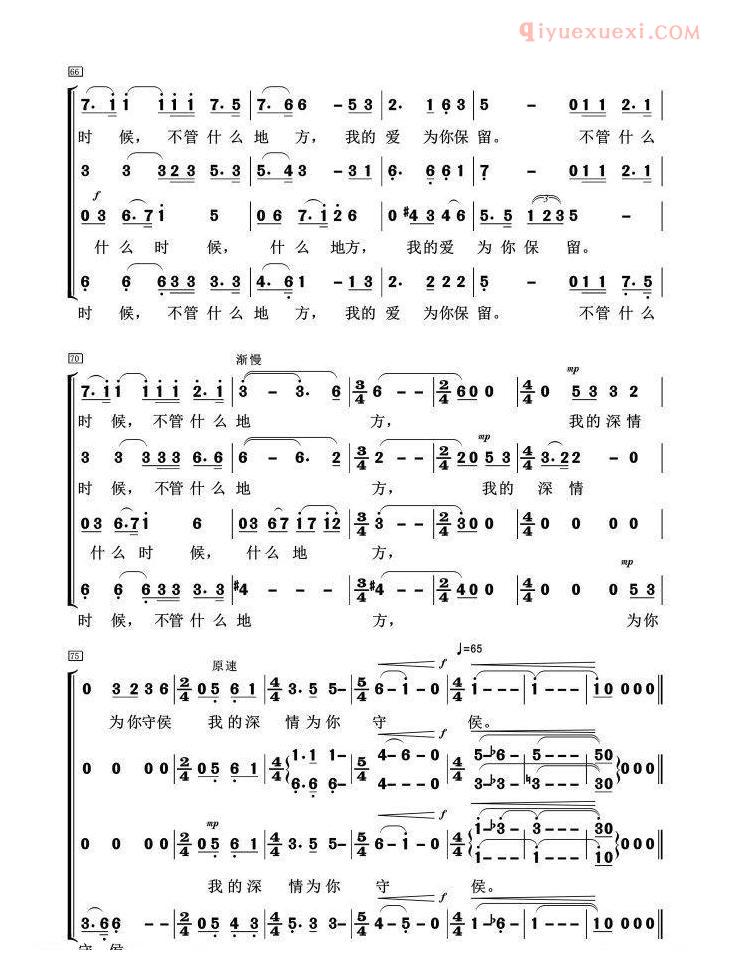 合唱乐谱[我的深情为你守候/混声合唱]简谱