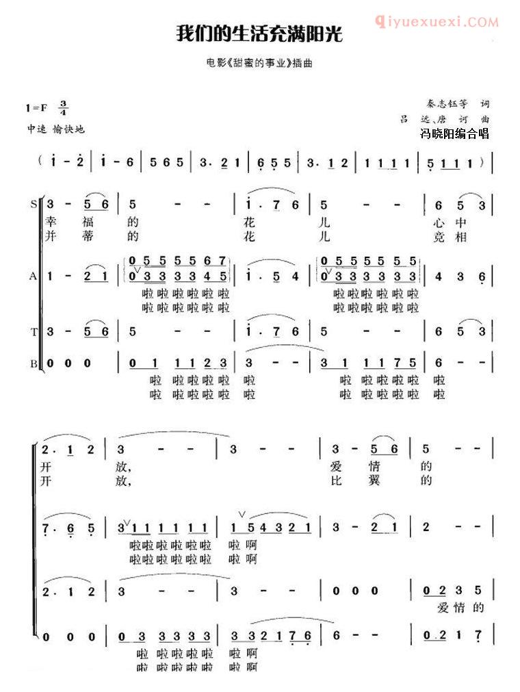 合唱乐谱[我们的生活充满阳光/冯晓阳编]简谱