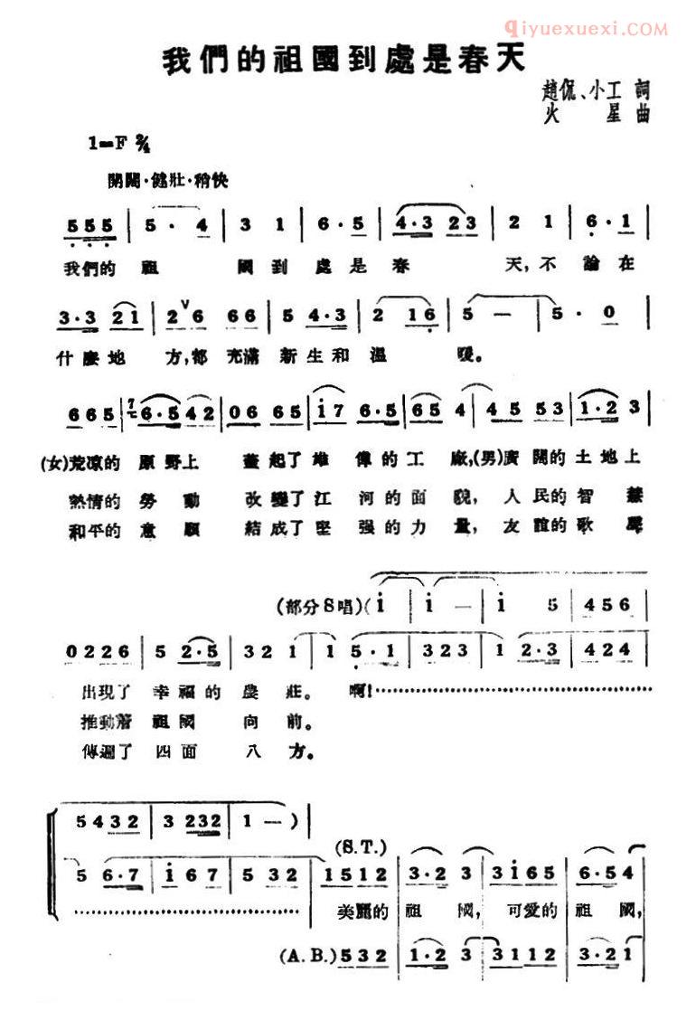 合唱乐谱[我们的祖国到处是春天]简谱