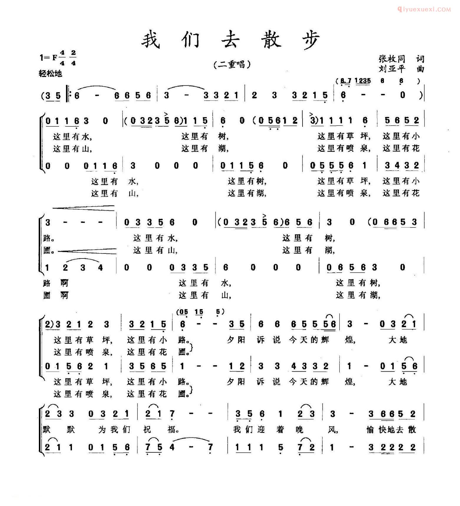 合唱乐谱[我们去散步/张枚同词 刘亚平曲]五线谱