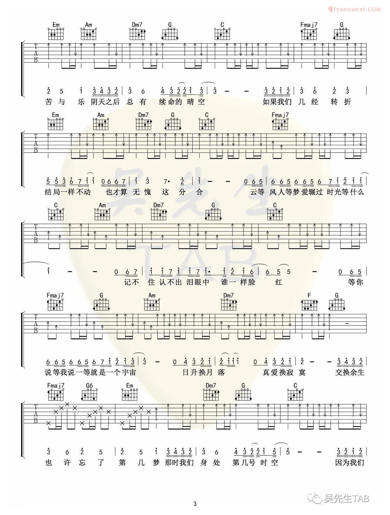 器乐学习网《交换余生 》吉他谱吴先生版-3