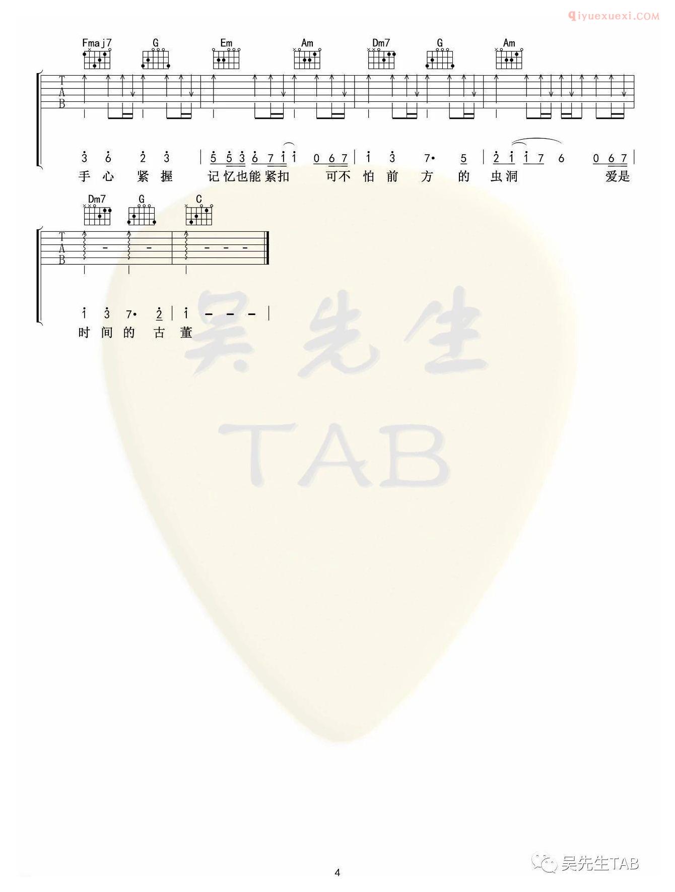 器乐学习网《交换余生 》吉他谱吴先生版-4