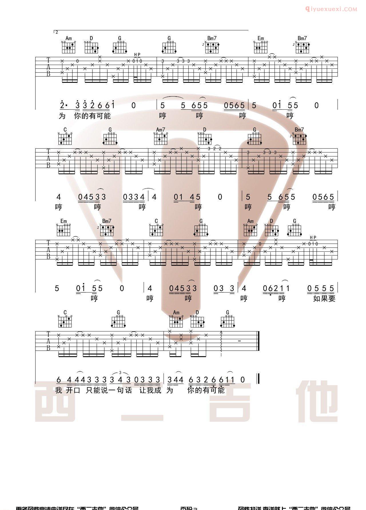 器乐学习网有可能的夜晚吉他谱-3