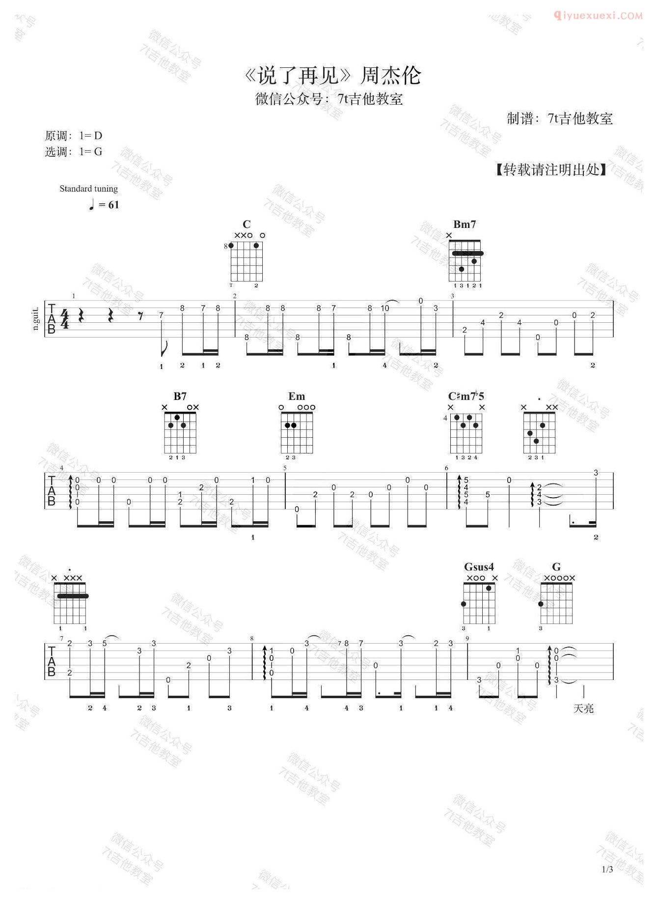 器乐学习网《说了再见》吉他谱-1