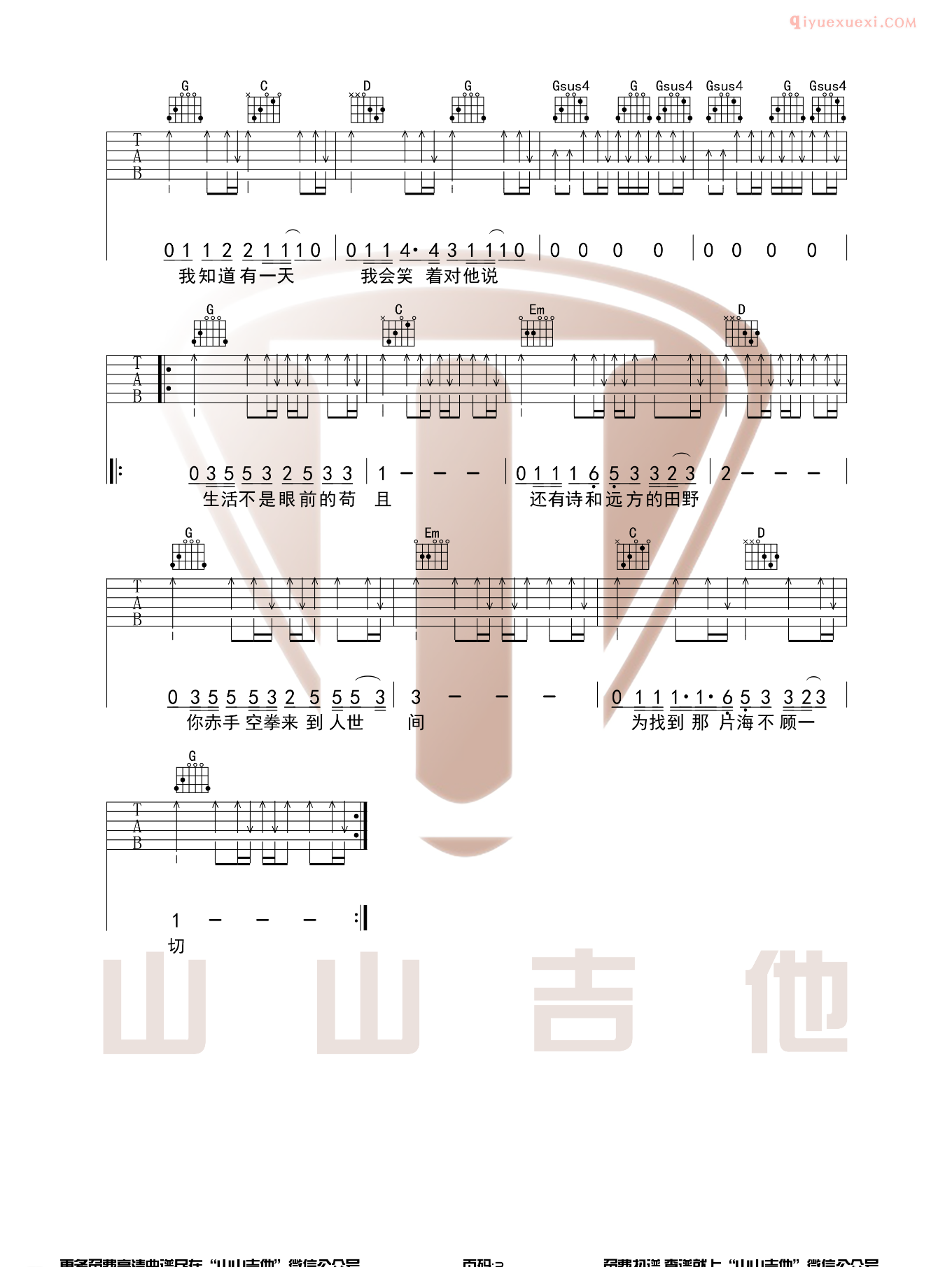 器乐学习网《生活不止眼前的苟且》吉他谱-3