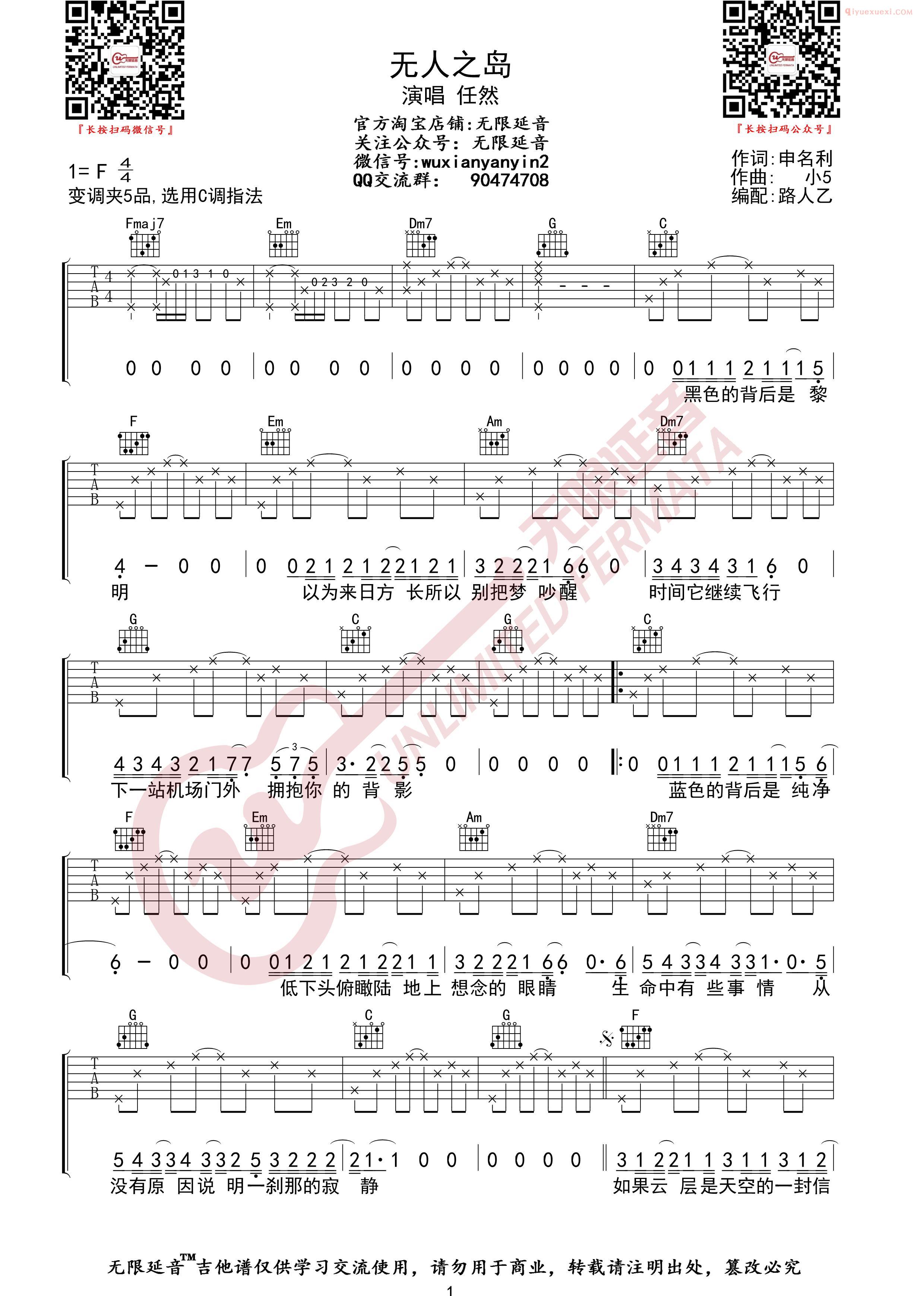 器乐学习网《无人之岛》吉他谱无限延音版-1