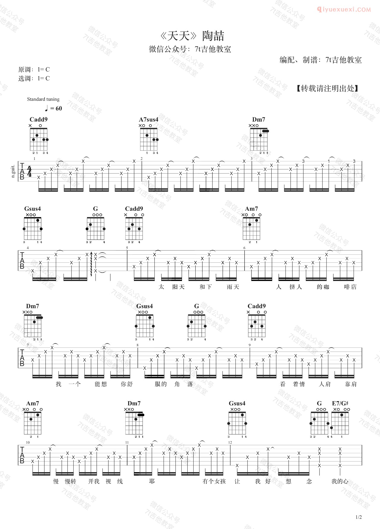 器乐学习网《天天》吉他谱7t版-1