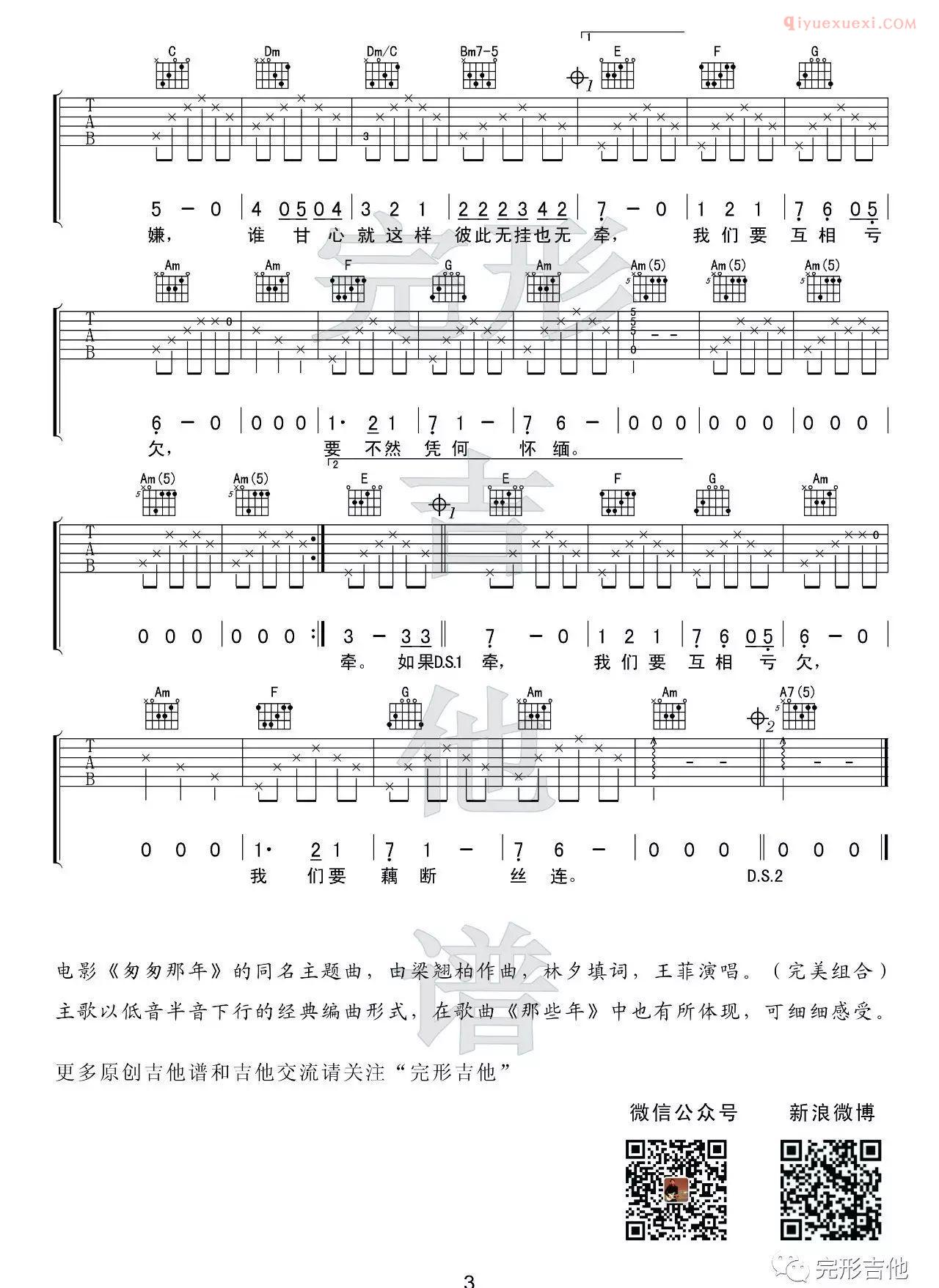 器乐学习网《匆匆那年》吉他谱-3
