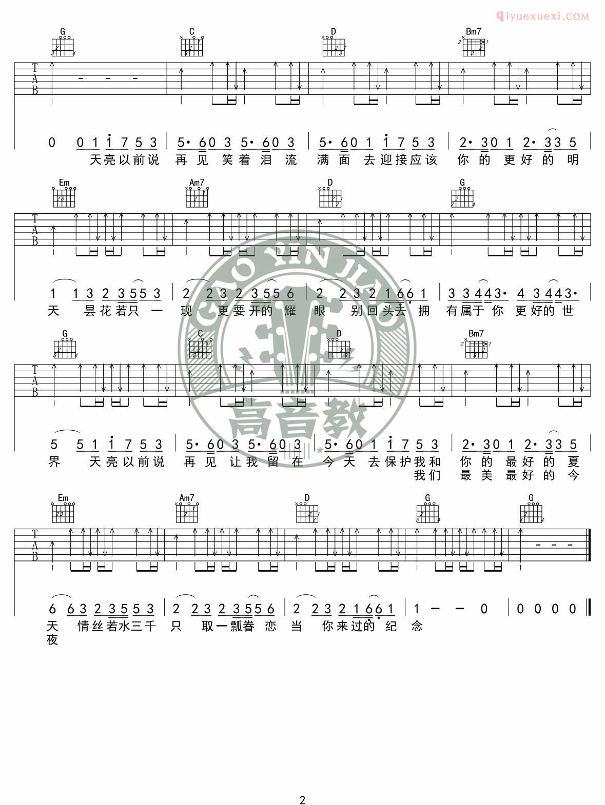 器乐学习网《天亮以前说再见》G调入门版吉他谱-2