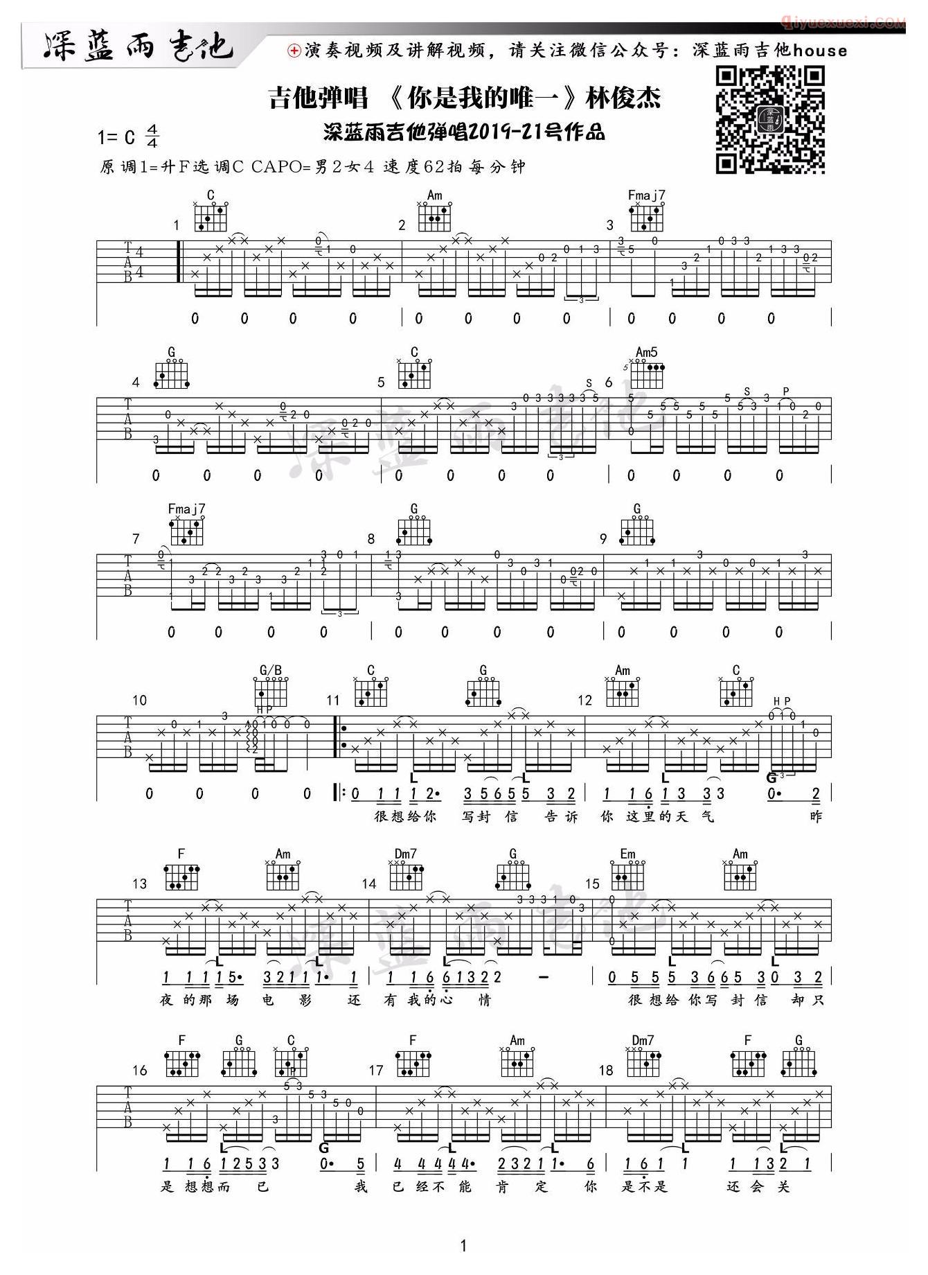 器乐学习网《你是我的唯一》吉他谱深蓝雨版-1