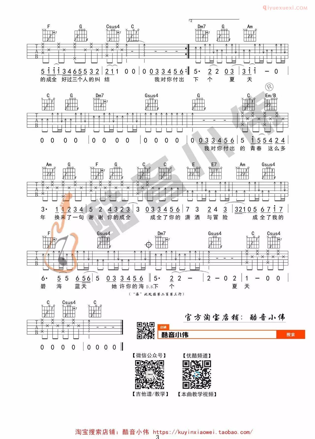 器乐学习网《成全》吉他谱-6