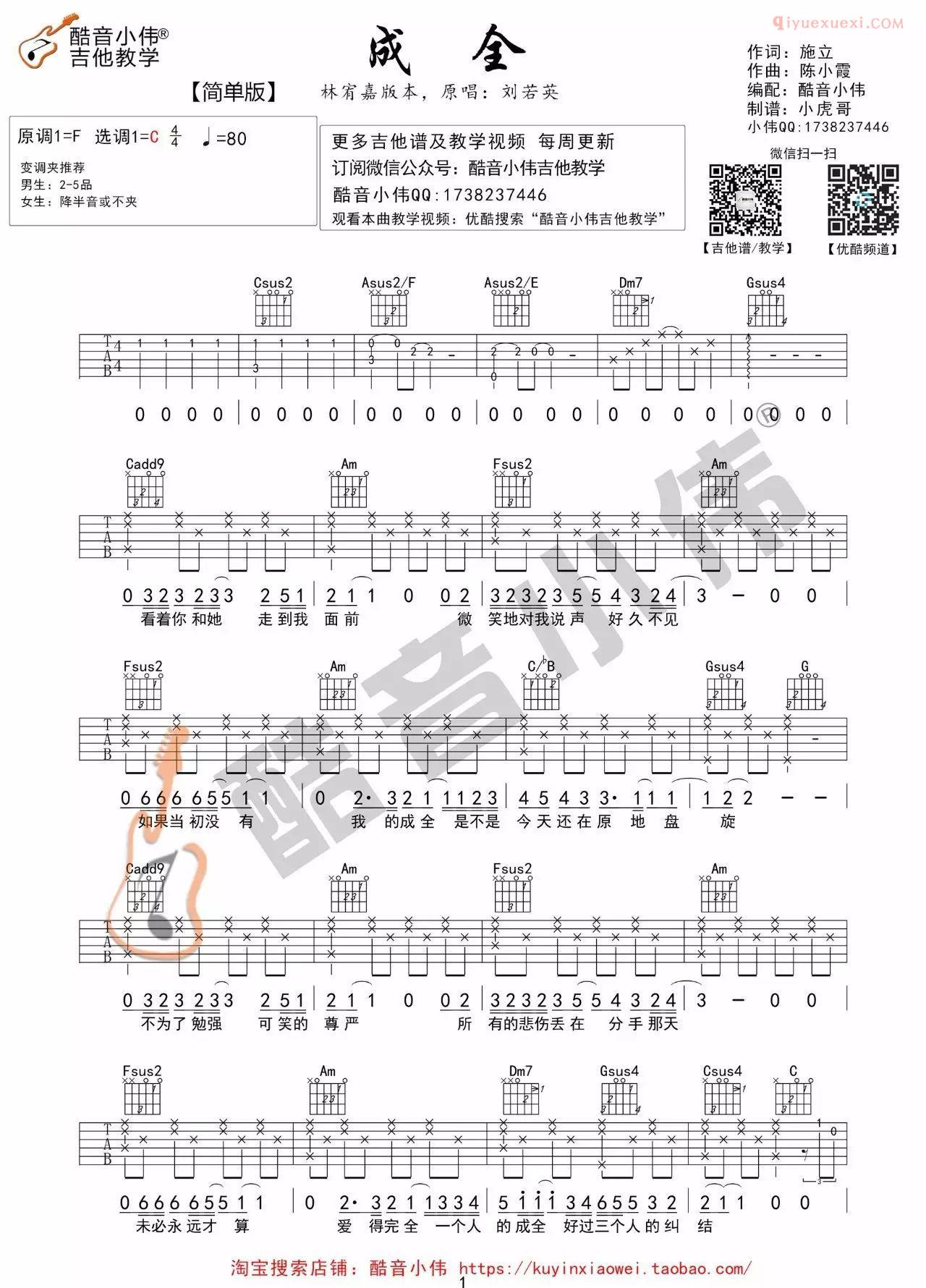 器乐学习网《成全》吉他谱-4