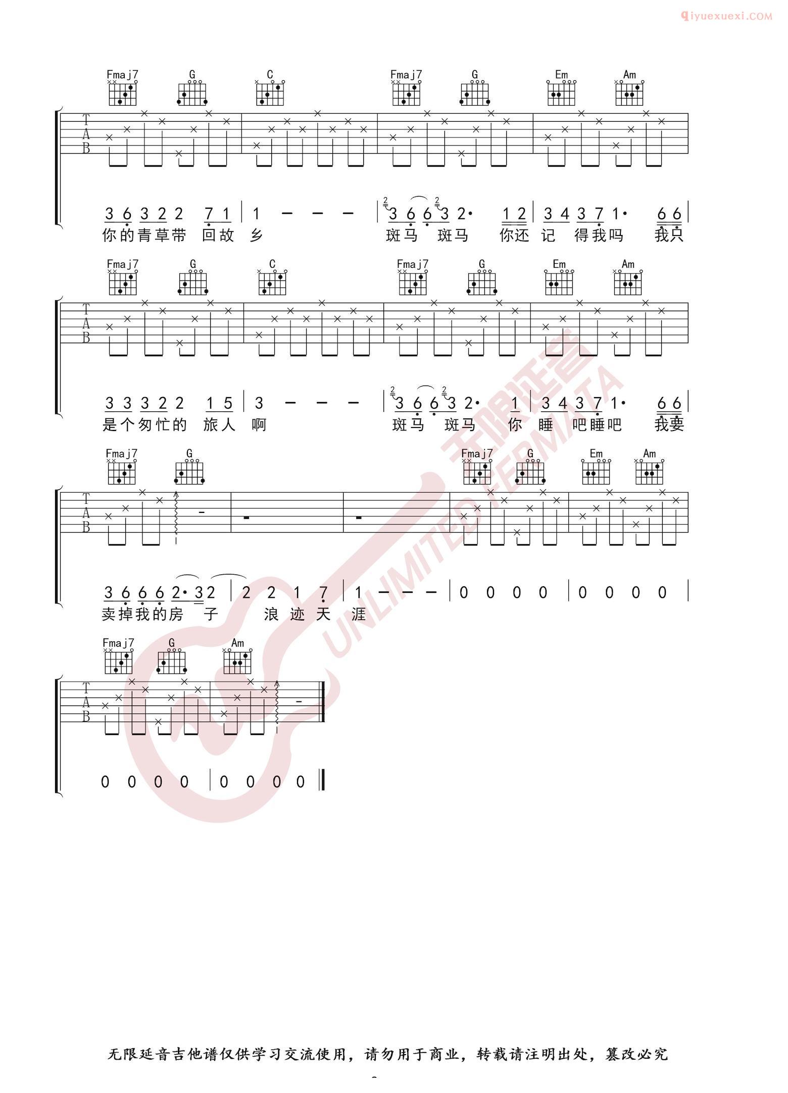 器乐学习网《斑马斑马》吉他谱C调女生版-3