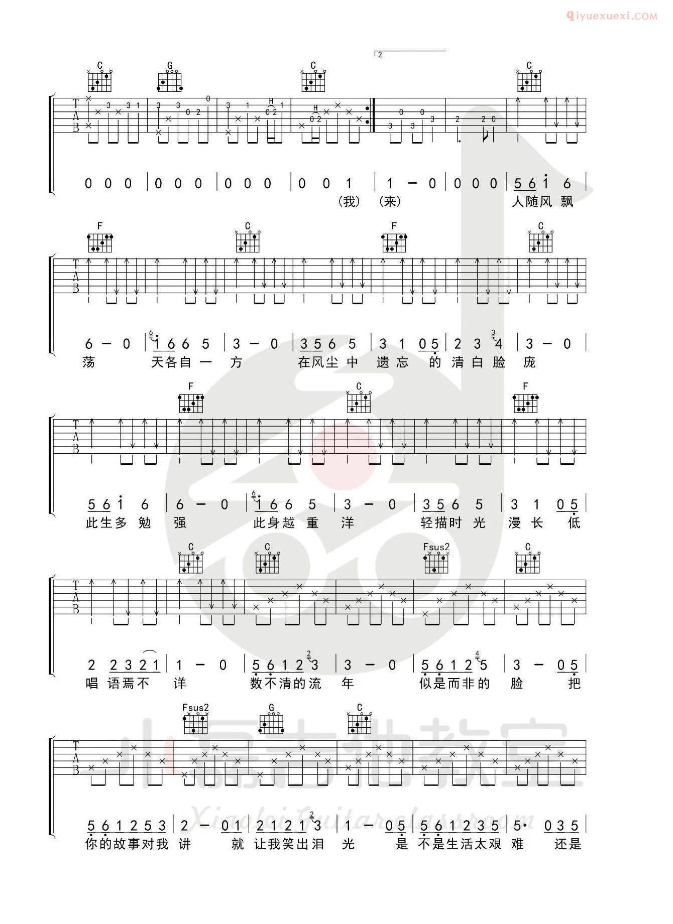 器乐学习网清白之年吉他谱-2