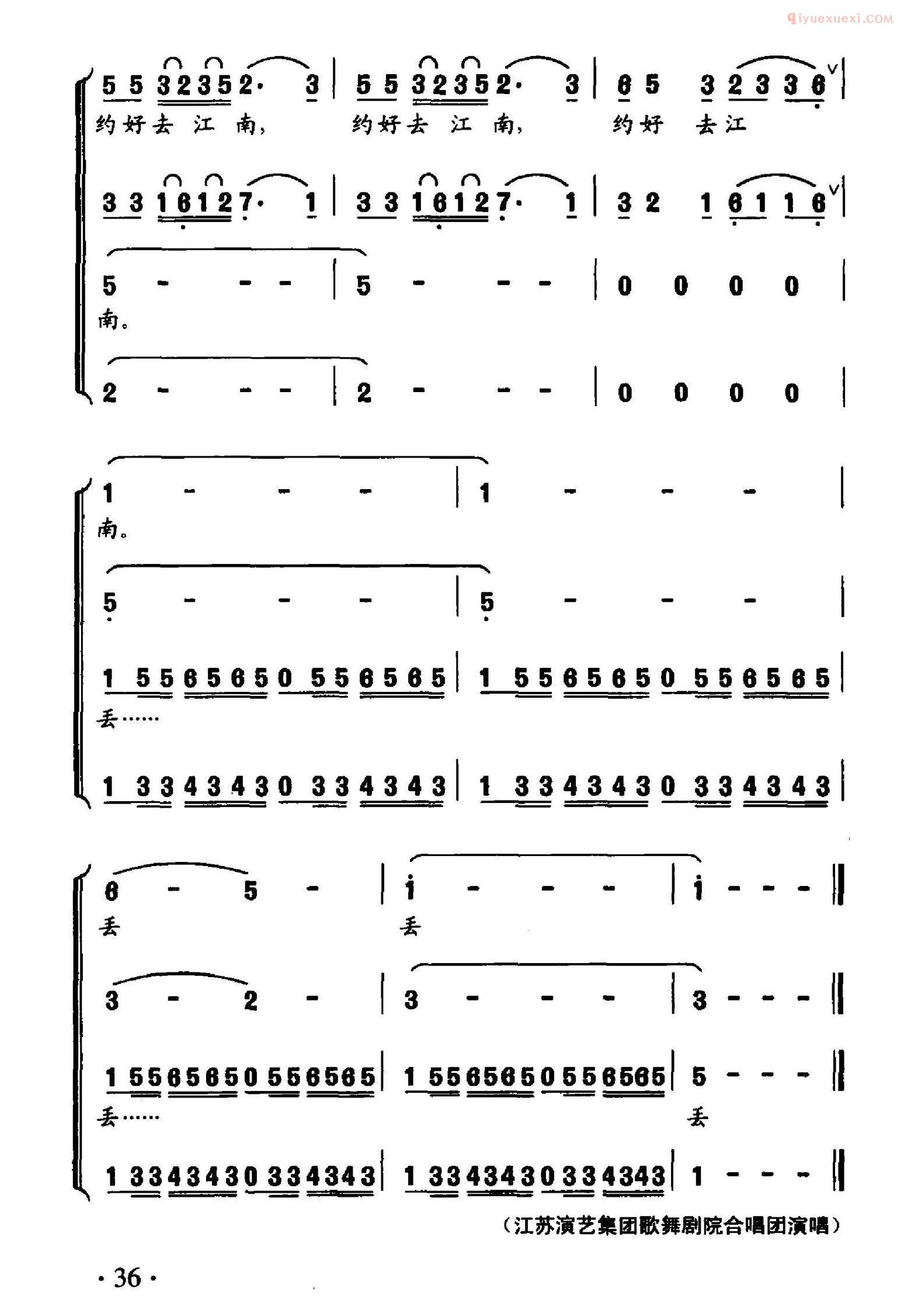 合唱歌曲[约好去江南]简谱