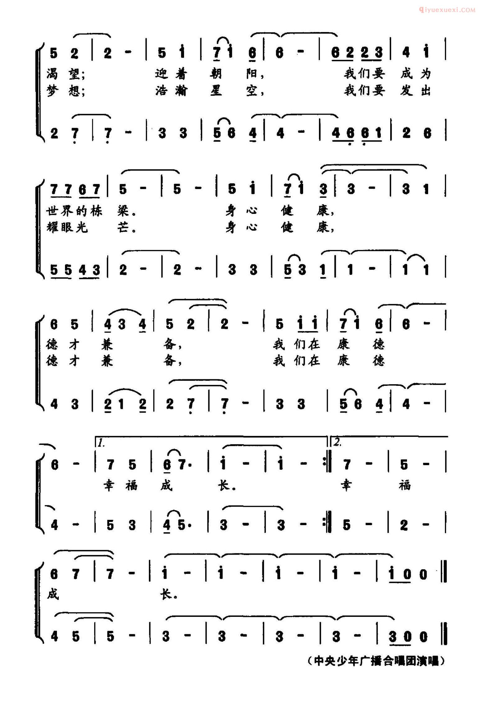 合唱歌曲[在康德幸福成长/唐德双语实验学校校歌]简谱