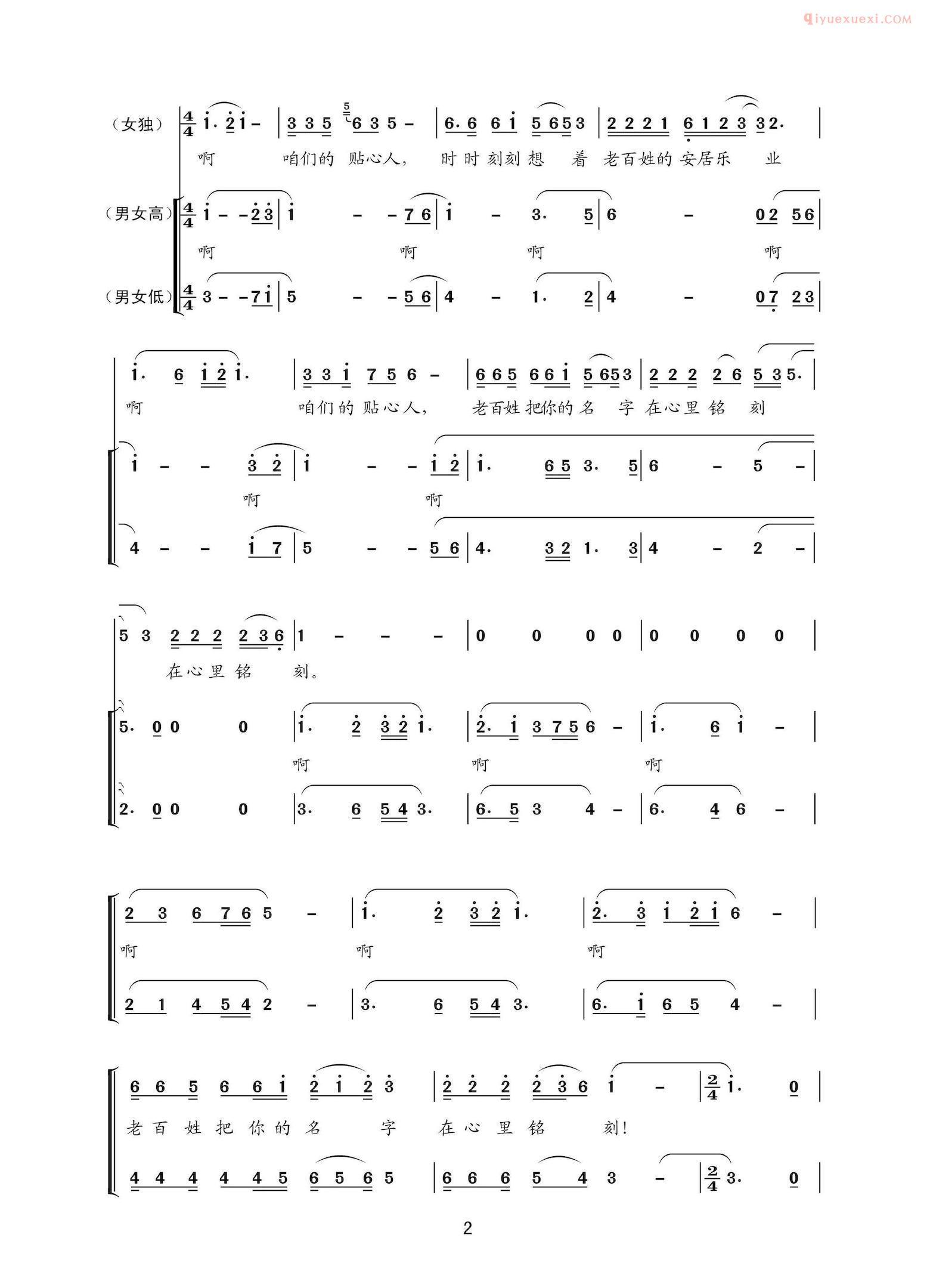 合唱歌曲[咱们的贴心人/领唱]简谱