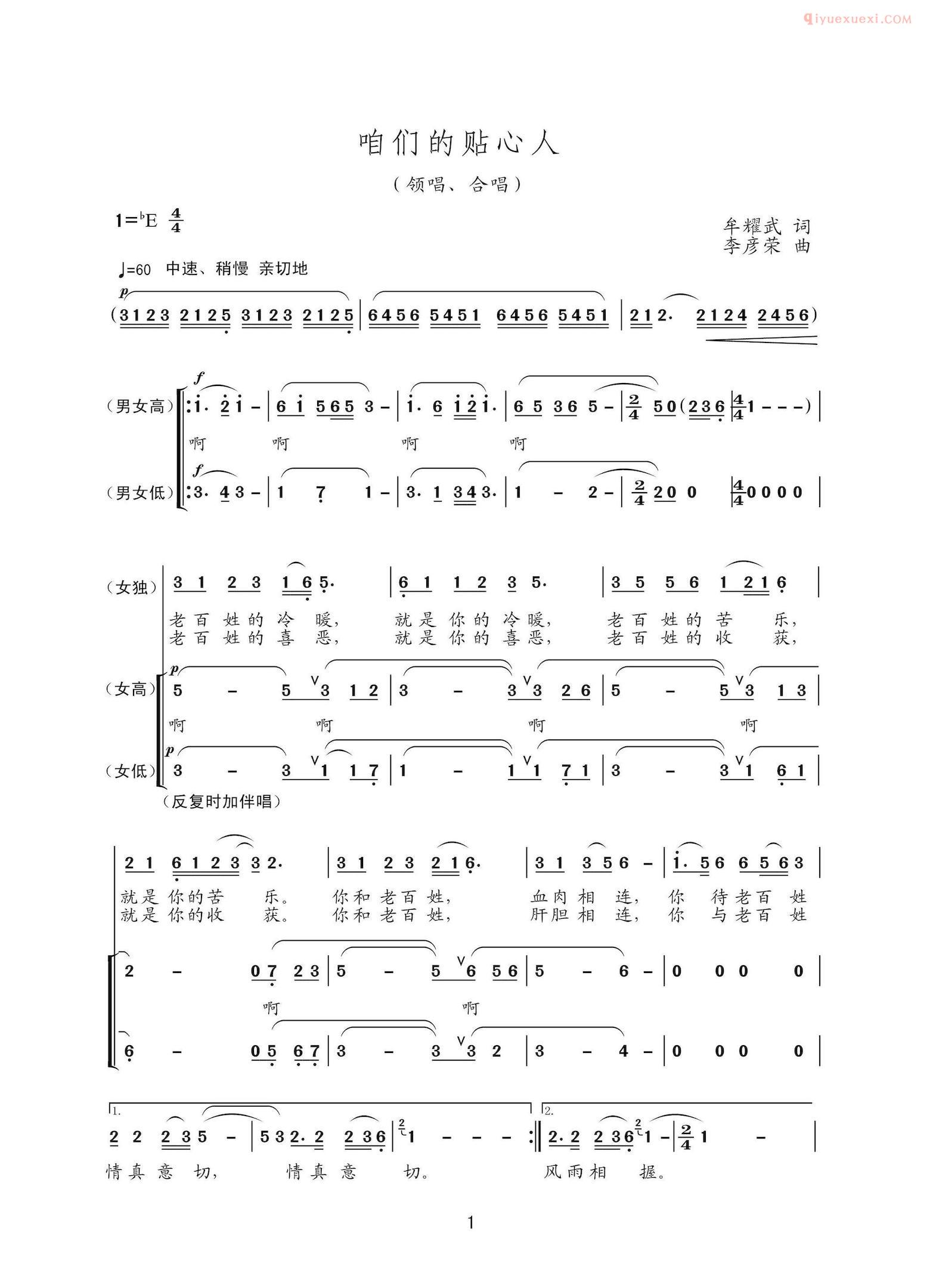 合唱歌曲[咱们的贴心人/领唱]简谱