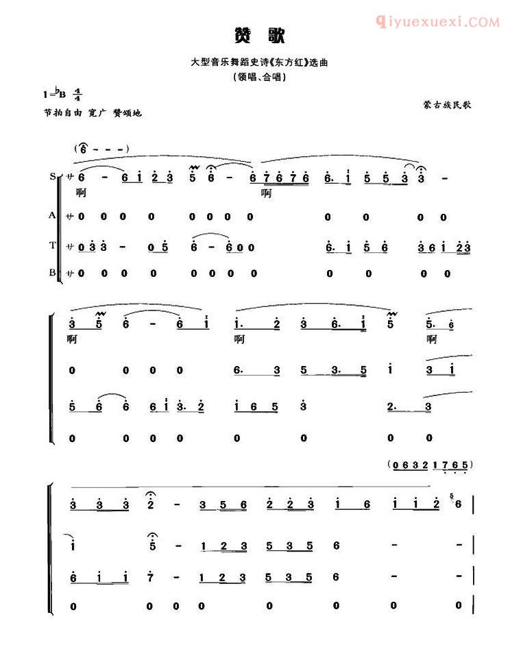 合唱歌曲[赞歌]简谱