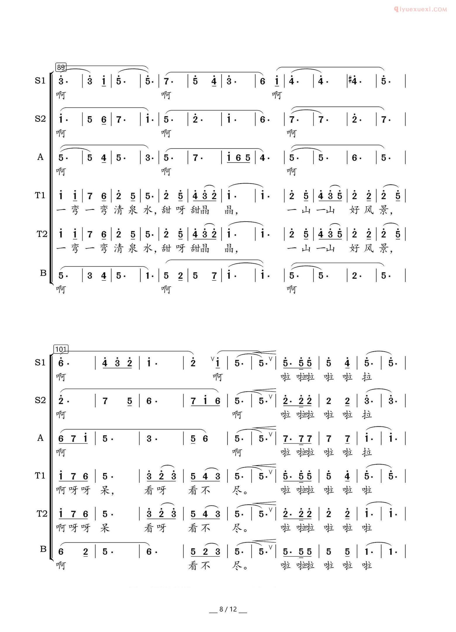 合唱乐谱[杨柳青/山西民歌、王晓刚改编版]简谱