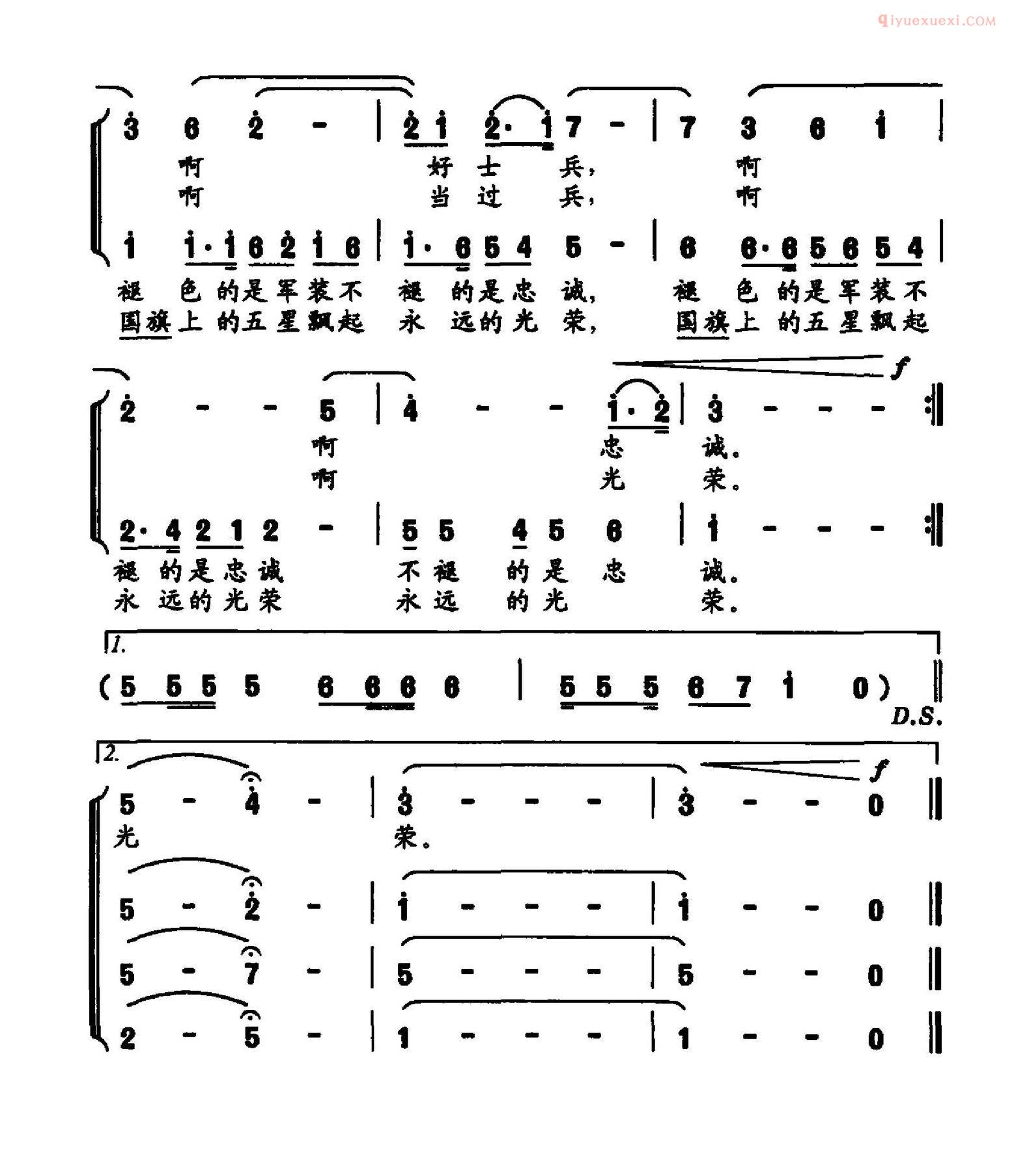 合唱乐谱[永远的光荣]简谱