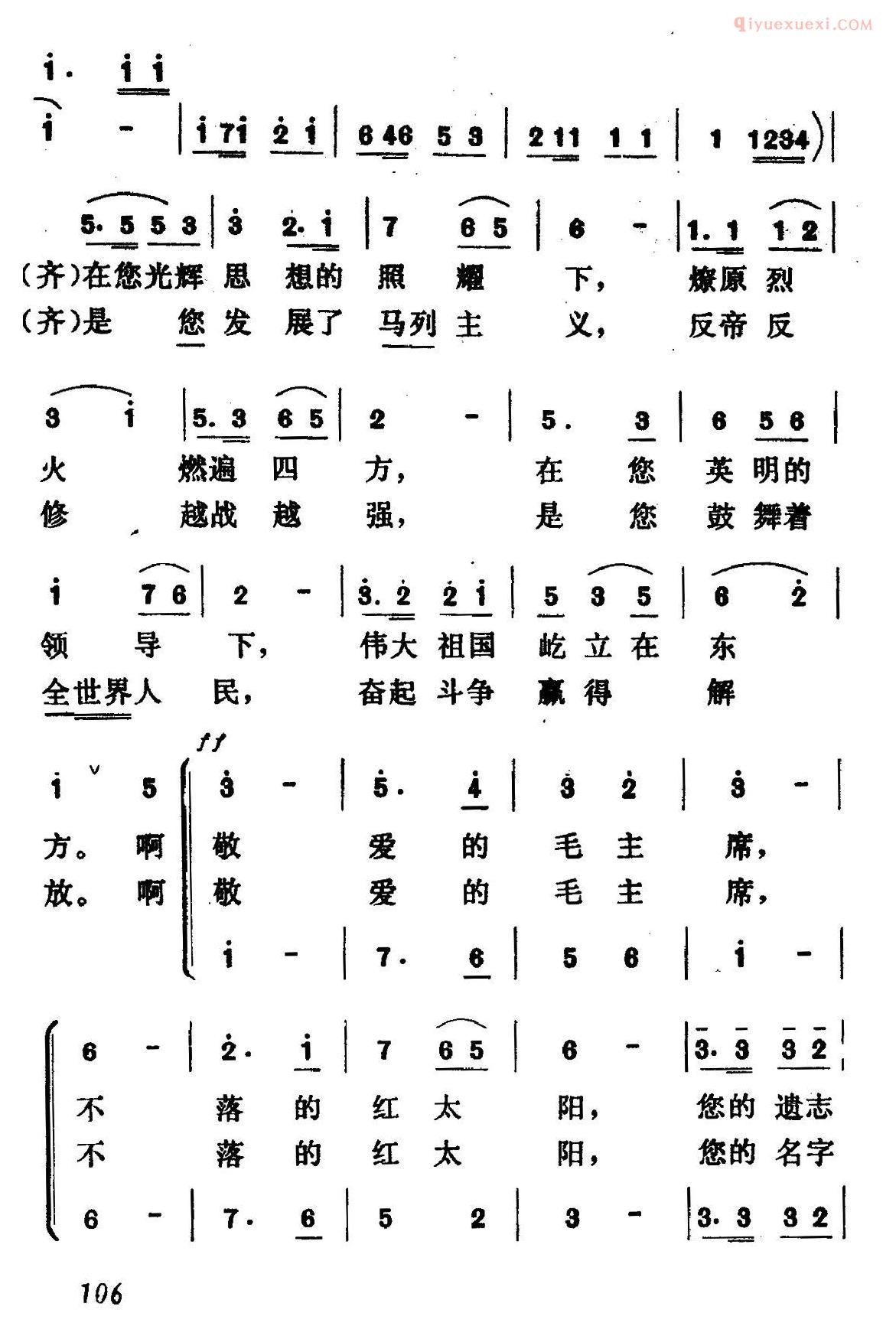 合唱乐谱[永远高唱毛主席的丰功伟绩]简谱